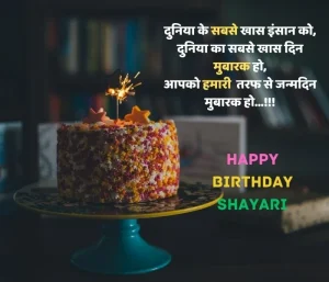 birthday-shayari