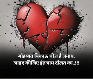 Broken Heart Shayari