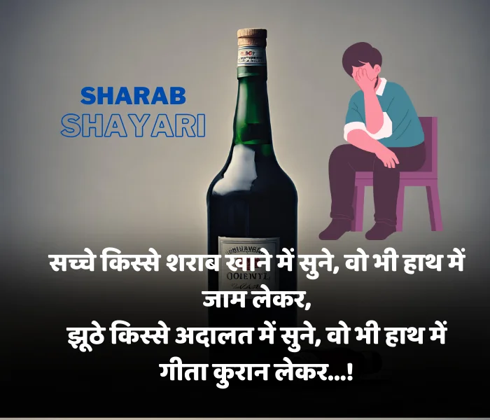 Sharab Shayari