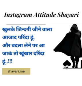 Attitude Shayari