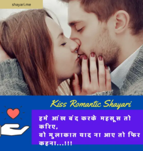 Famous Kiss Romantic Shayari