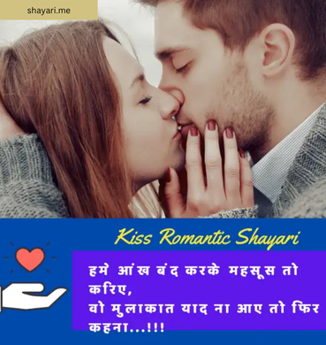 Famous Kiss Romantic Shayari