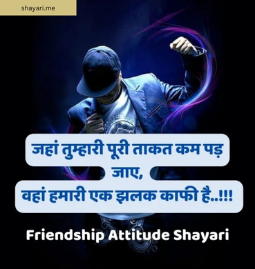 attitude friendship shayari