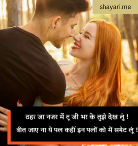 Girlfriend ke liye romantic shayari