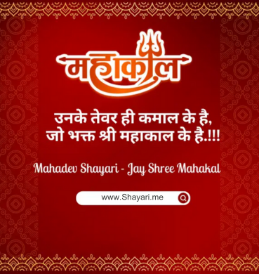 Mahadev Shayari